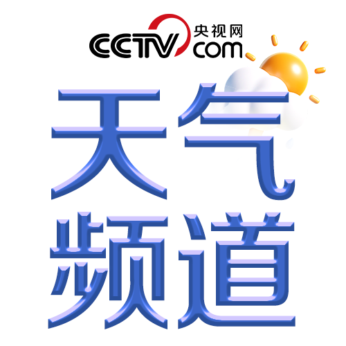 天气频道_央视网(cctv.com)