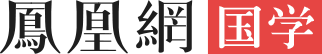 第九届全球外交官中国文化之夜在京举办，太月香学策展传统文化区_凤凰网