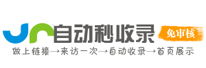 爱我秒收录- 免费分类目录信息软文发布网址提交自动收录