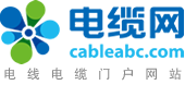 电缆网-全球电线电缆行业门户网站