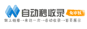 自动秒收录源码(nnnnnnn.cn) - 网址导航自动分类目录自助链 - 网站自动收录提交-情怀navigation