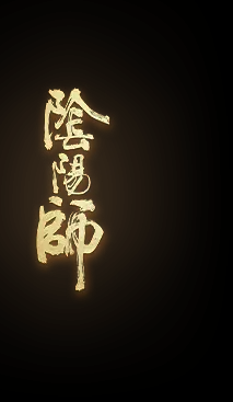《阴阳师》手游官网