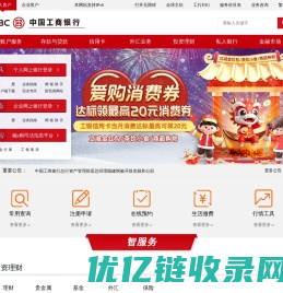 中国工商银行中国网站