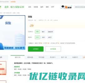 中国平安保险面试题_中国人寿保险面试题_友邦保险面试题_康泰人寿保险面试题_中国人保面试题_保险从业人员面试题 - 上学吧题库