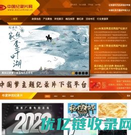 中国纪录片网-国家级纪录片新媒体综合性产业运营平台_央视网