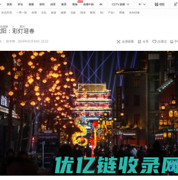 沈阳：彩灯迎春_新闻_央视网(cctv.com)