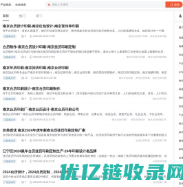 【推介网】企业黄页和供求信息B2B发布平台