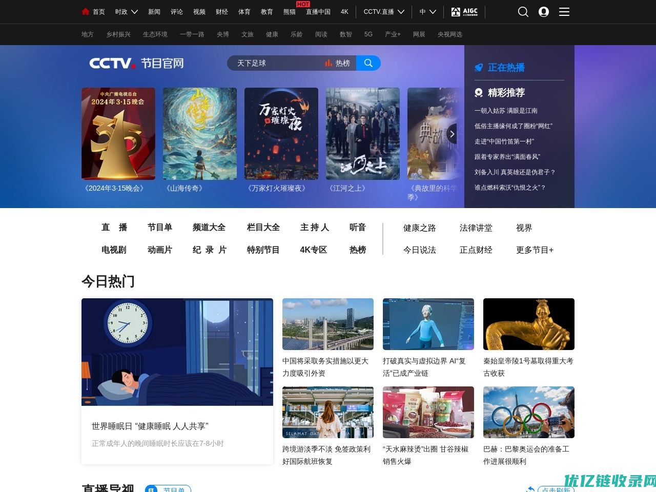 CCTV-11戏曲频道节目官网_CCTV节目官网_央视网
