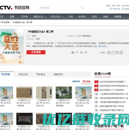 《中国国宝大会》第三季_CCTV节目官网-特别节目_央视网(cctv.com)