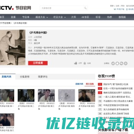 《乒乓球在中国》_CCTV节目官网-纪录片_央视网(cctv.com)