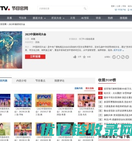 2023中国诗词大会_CCTV节目官网-特别节目_央视网(cctv.com)