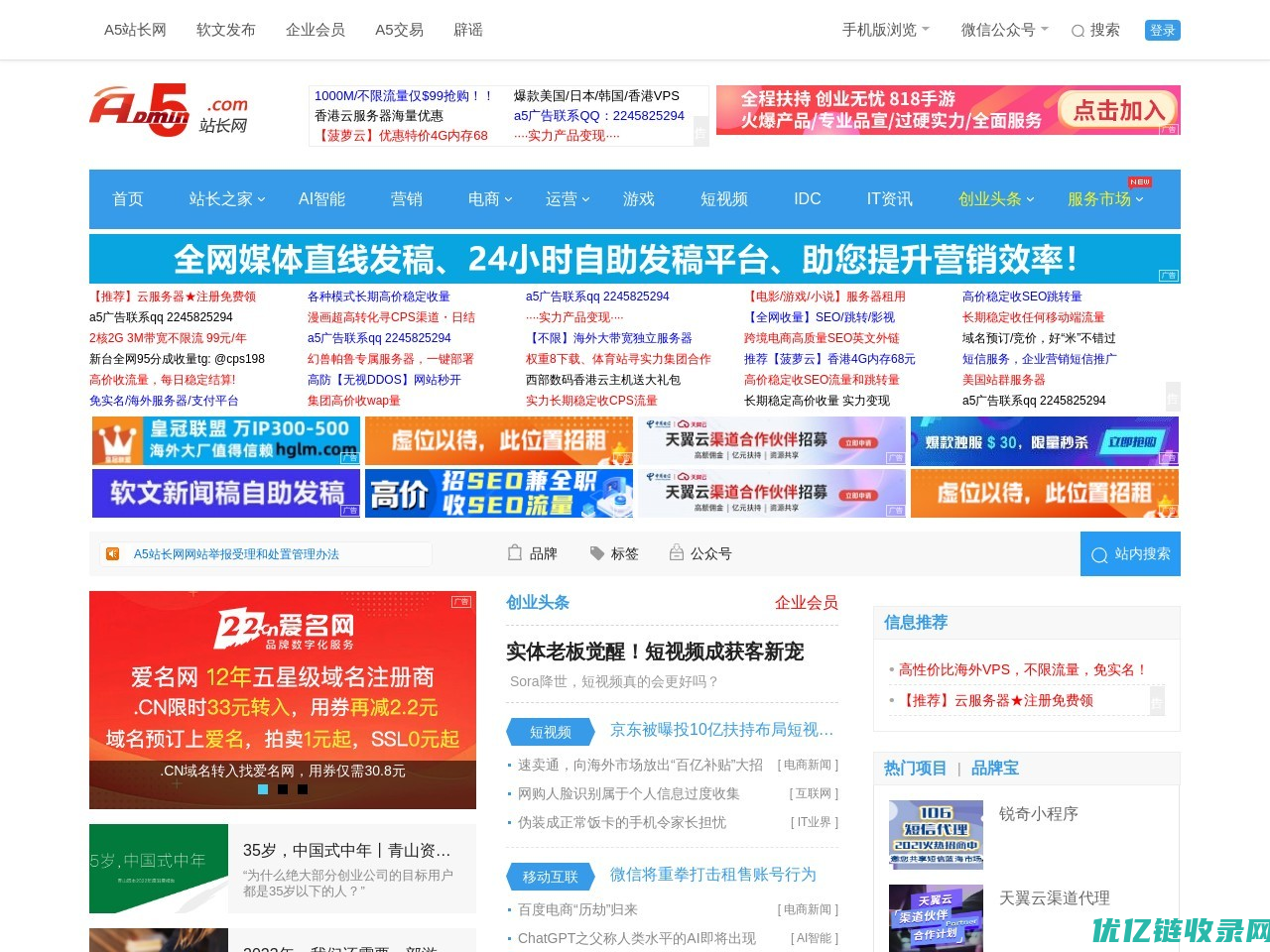 威狐手游加盟平台 游戏代理创业领跑者 - A5站长网