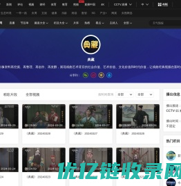 典藏_CCTV节目官网